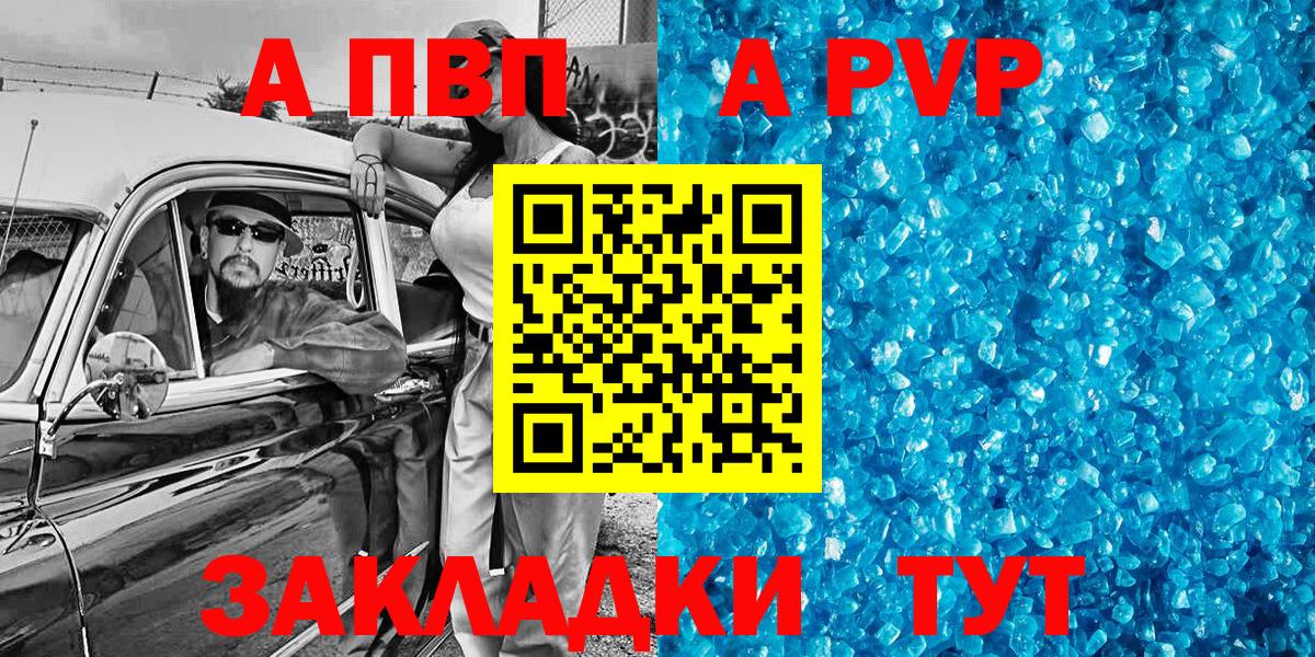 A PVP  Вход с VPN  Артём  APVP Crystall 