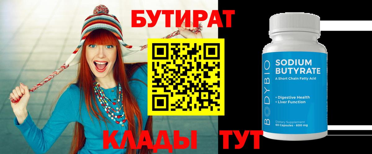 Бутират  БУТИРАТ оксана  Вход с VPN  Артём 