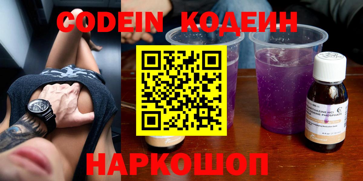 Кодеин Purple Drank  Вход с VPN  Артём  Codein Purple Drank 